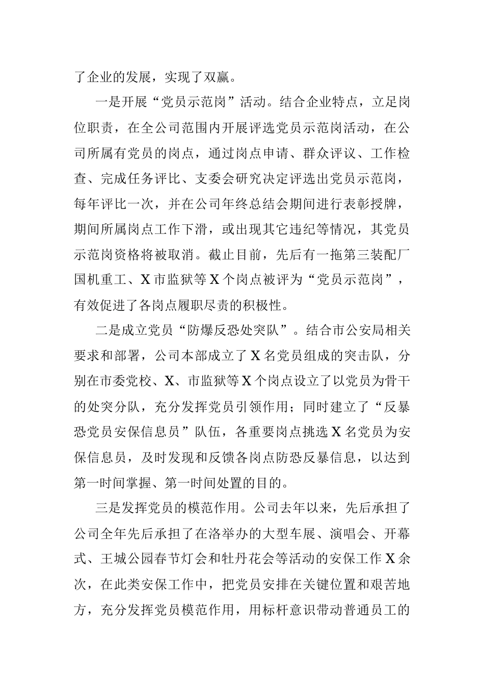 X保安服务有限公司党支部党建工作汇报_1.docx_第3页