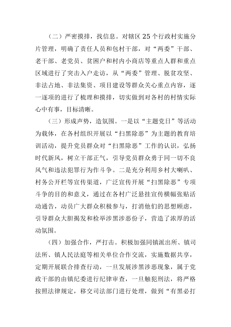 X乡镇“扫黑除恶”专项斗争工作开展情况汇报.docx_第2页