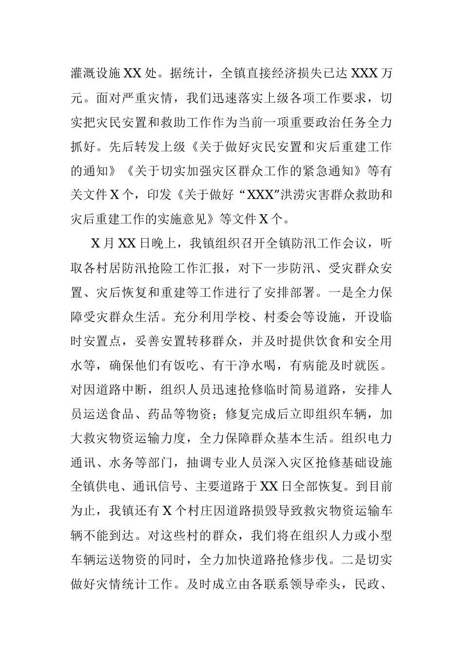 XX镇防汛抗洪抢险救灾工作情况.docx_第2页