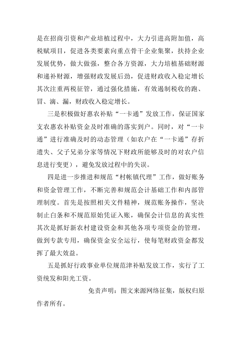 XX镇财政工作情况汇报.docx_第2页