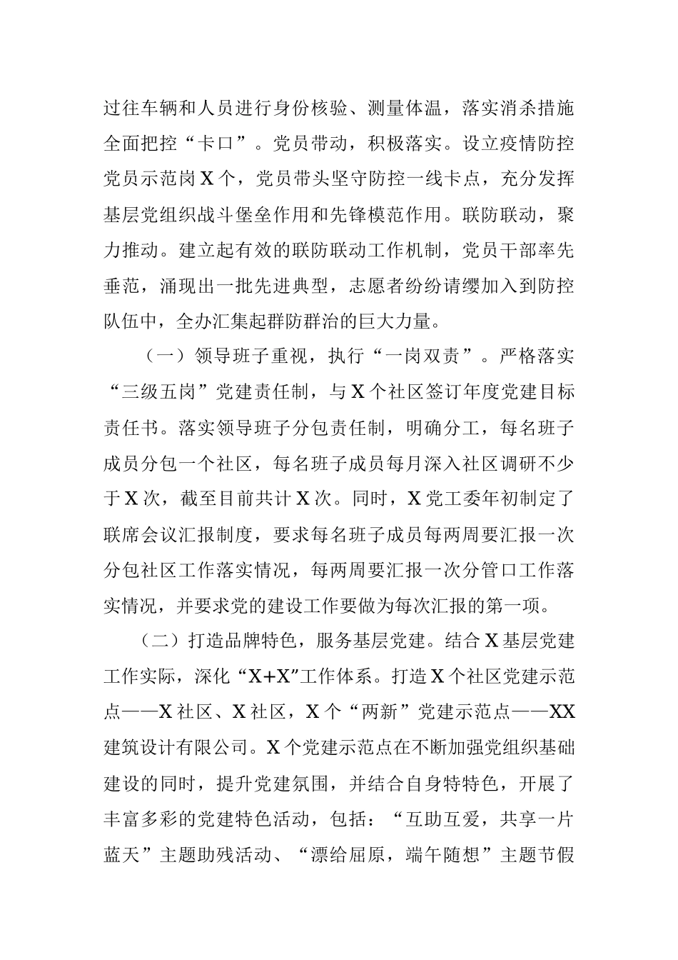 X党工委2020年抓基层党建工作汇报.docx_第2页