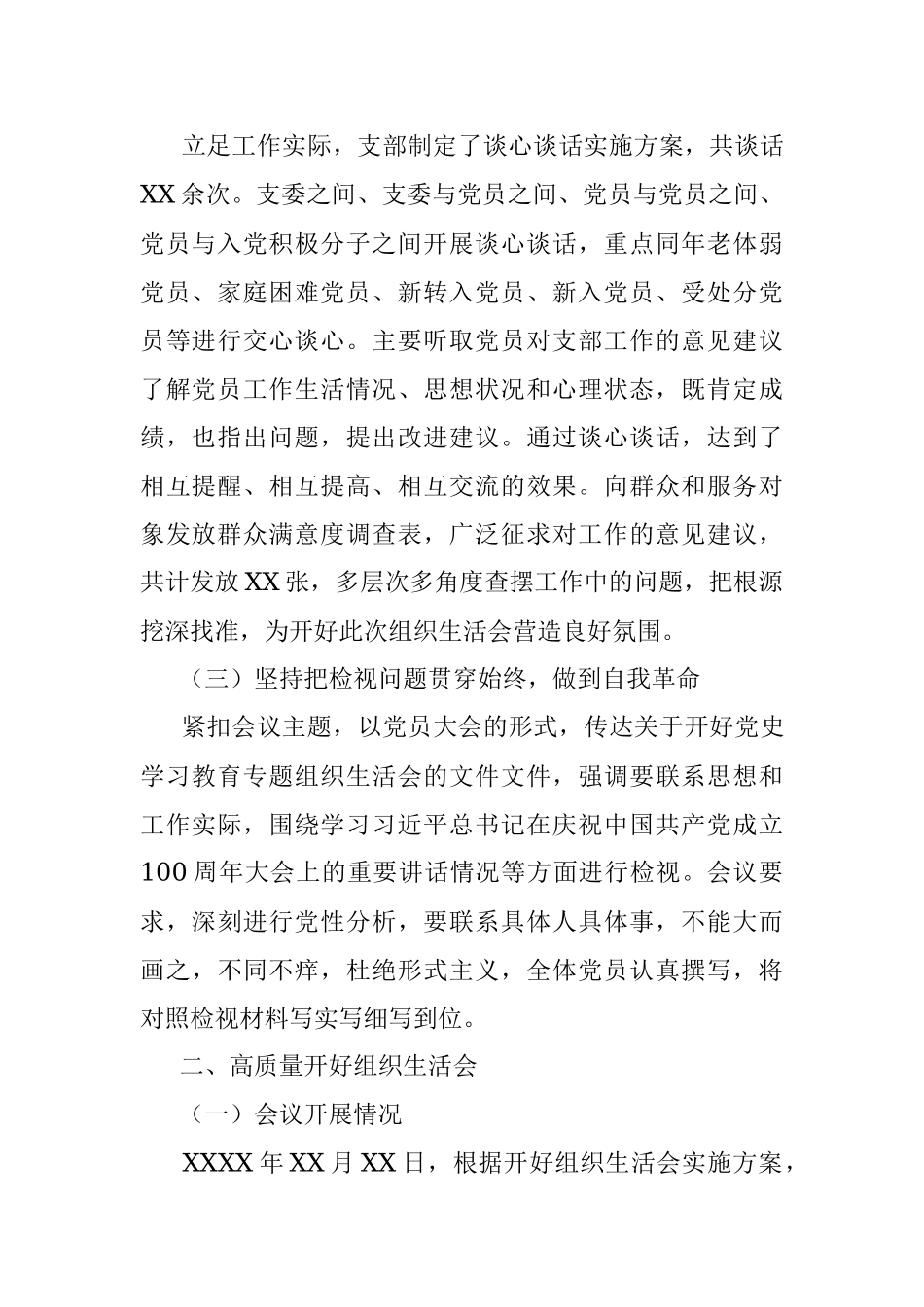 X党支部党史学习教育专题组织生活会情况的汇报.docx_第2页