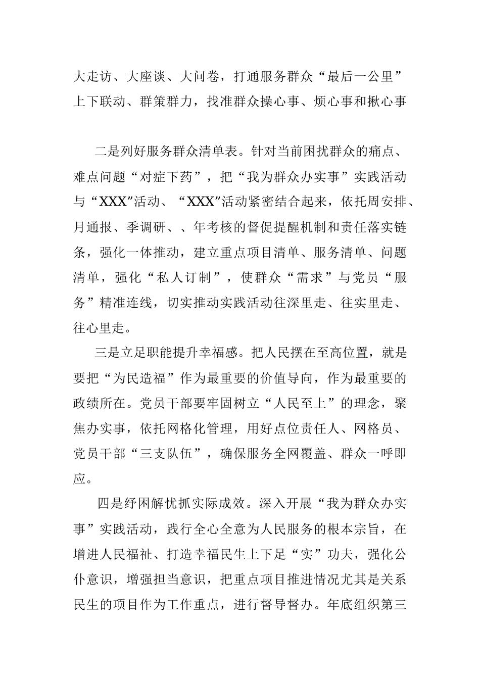 X区“我为群众办实事”实践活动开展情况汇报.docx_第2页