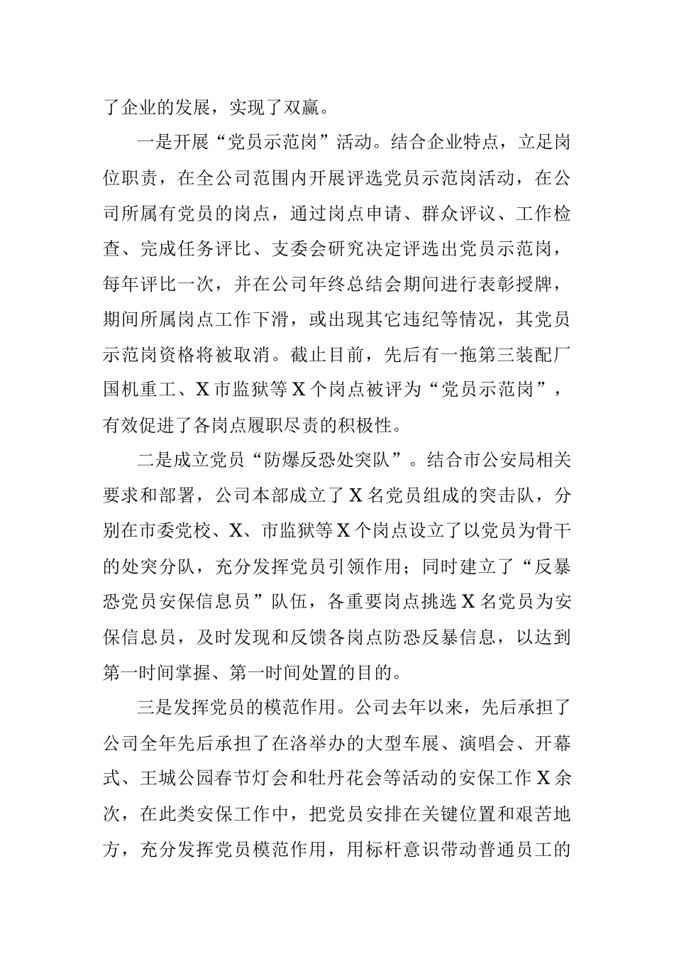 X保安服务有限公司党支部党建工作汇报.docx_第3页