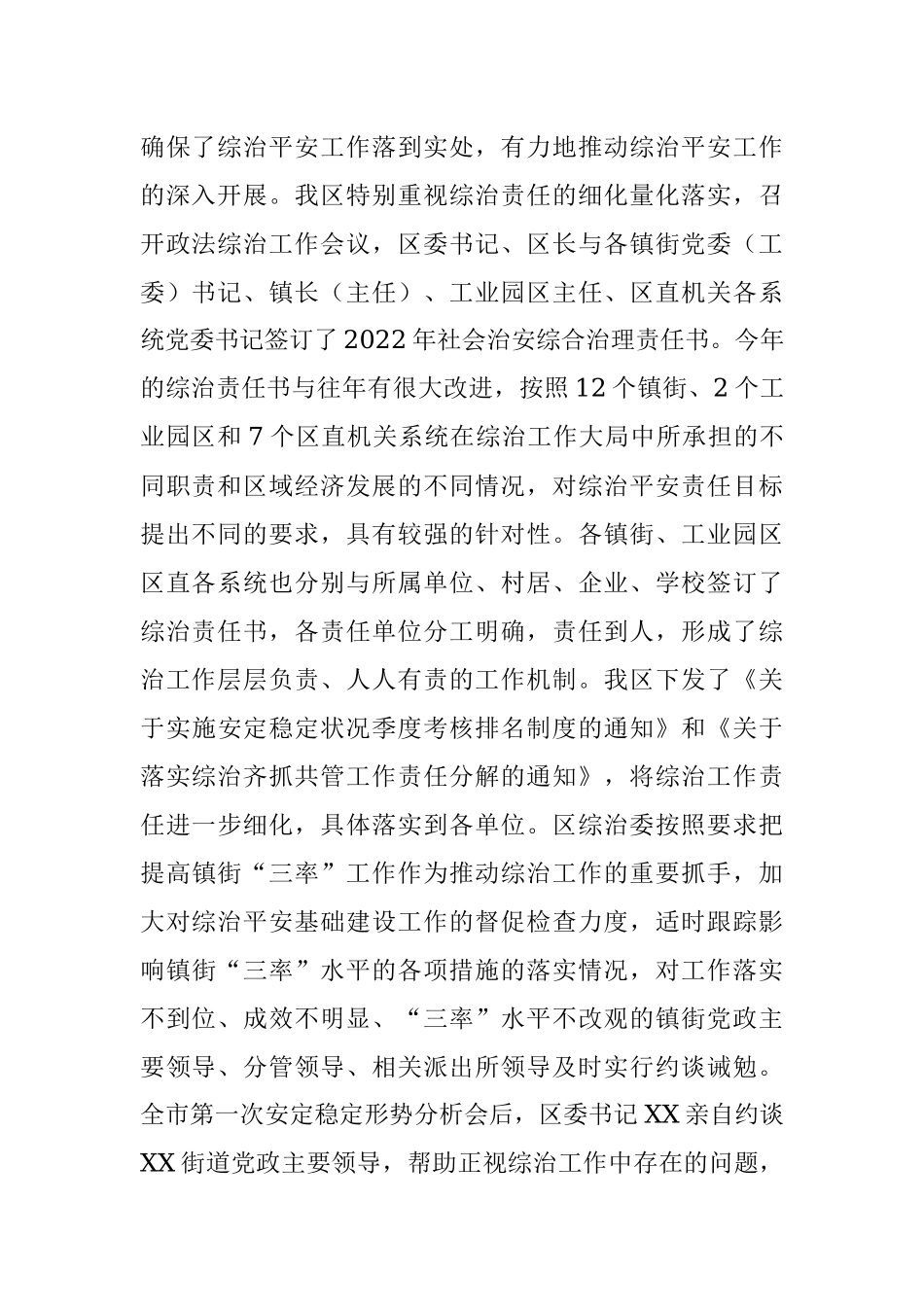X区第一季度政法暨综治平安建设汇报.docx_第2页