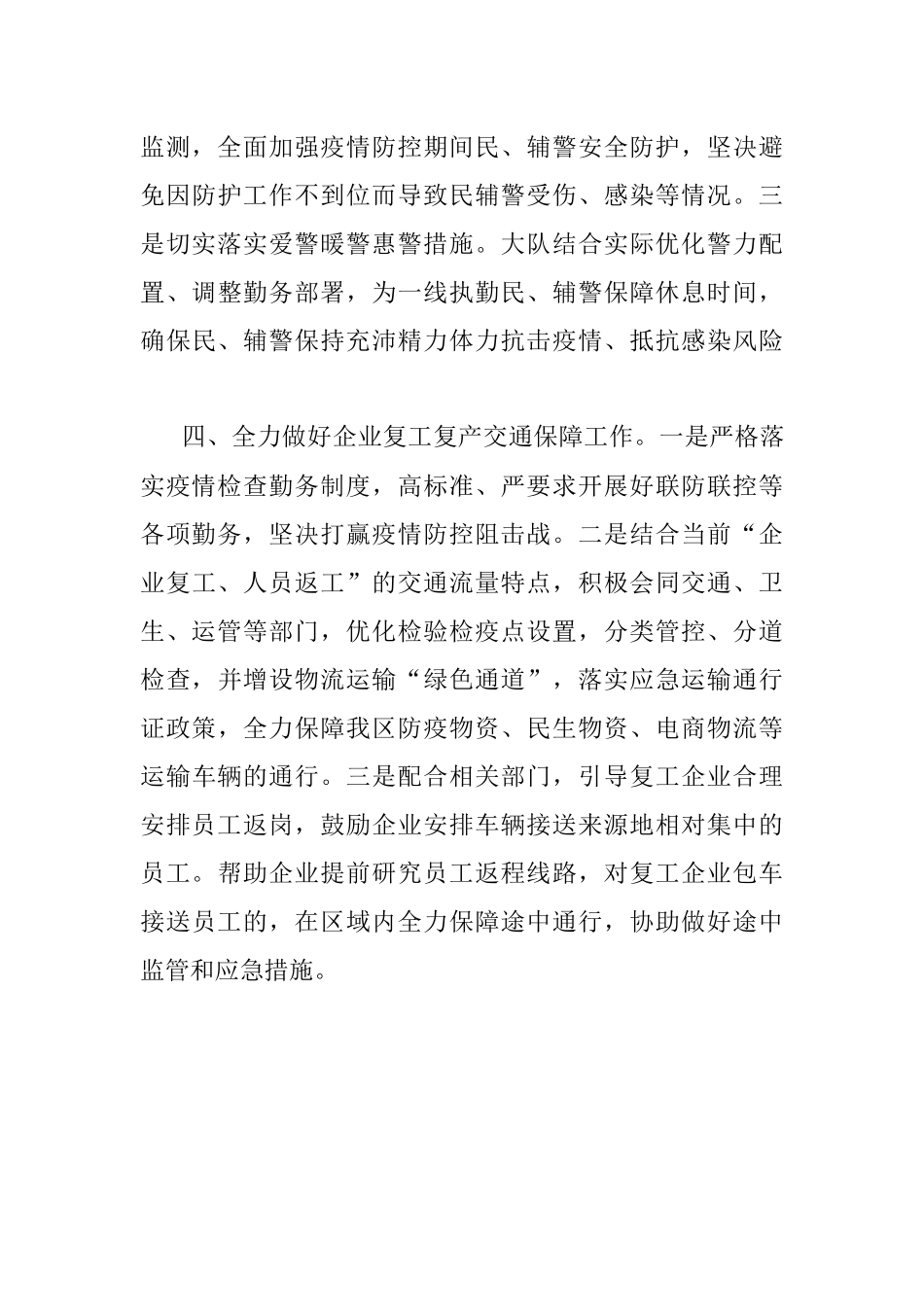 X交警大队疫情防控工作汇报.docx_第3页