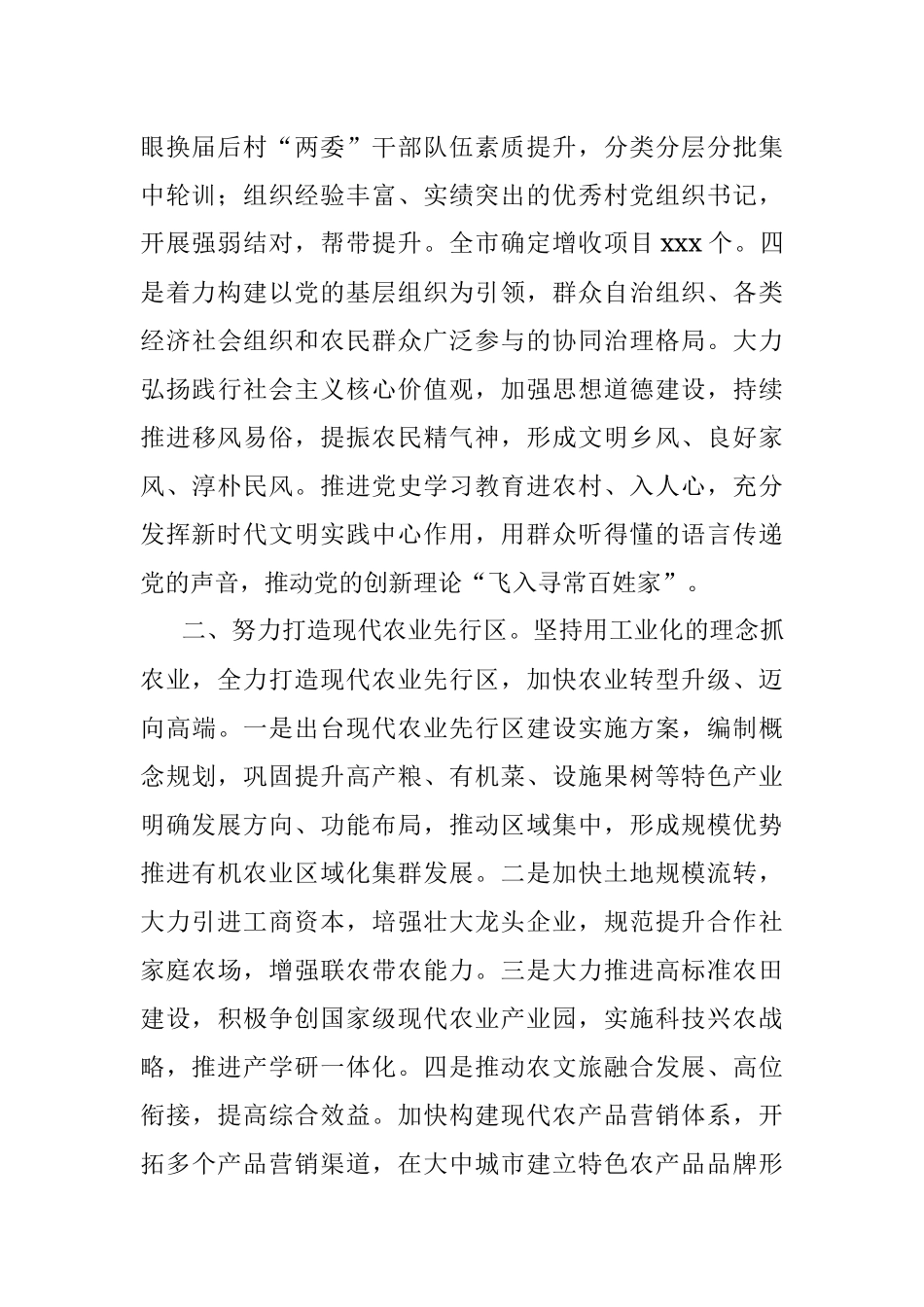 X县乡村振兴工作情况汇报.docx_第2页