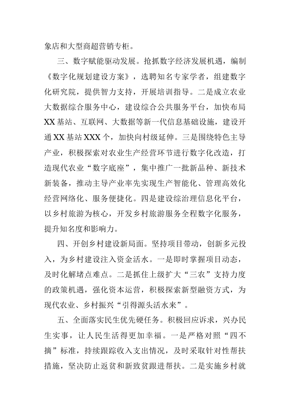 X县乡村振兴工作情况汇报.docx_第3页