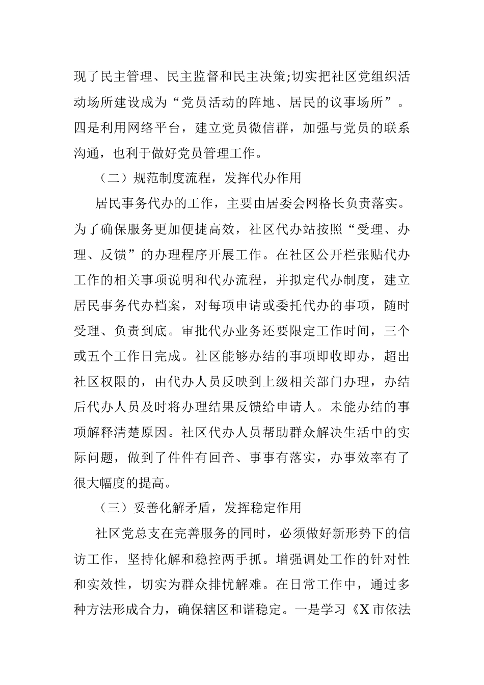 X办事处X社区党总支汇报材料.docx_第2页
