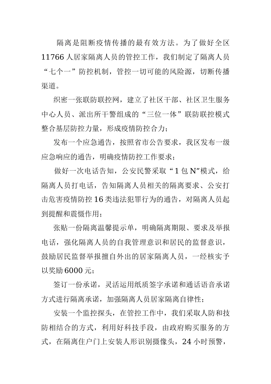 X区疫情防控工作汇报.docx_第2页