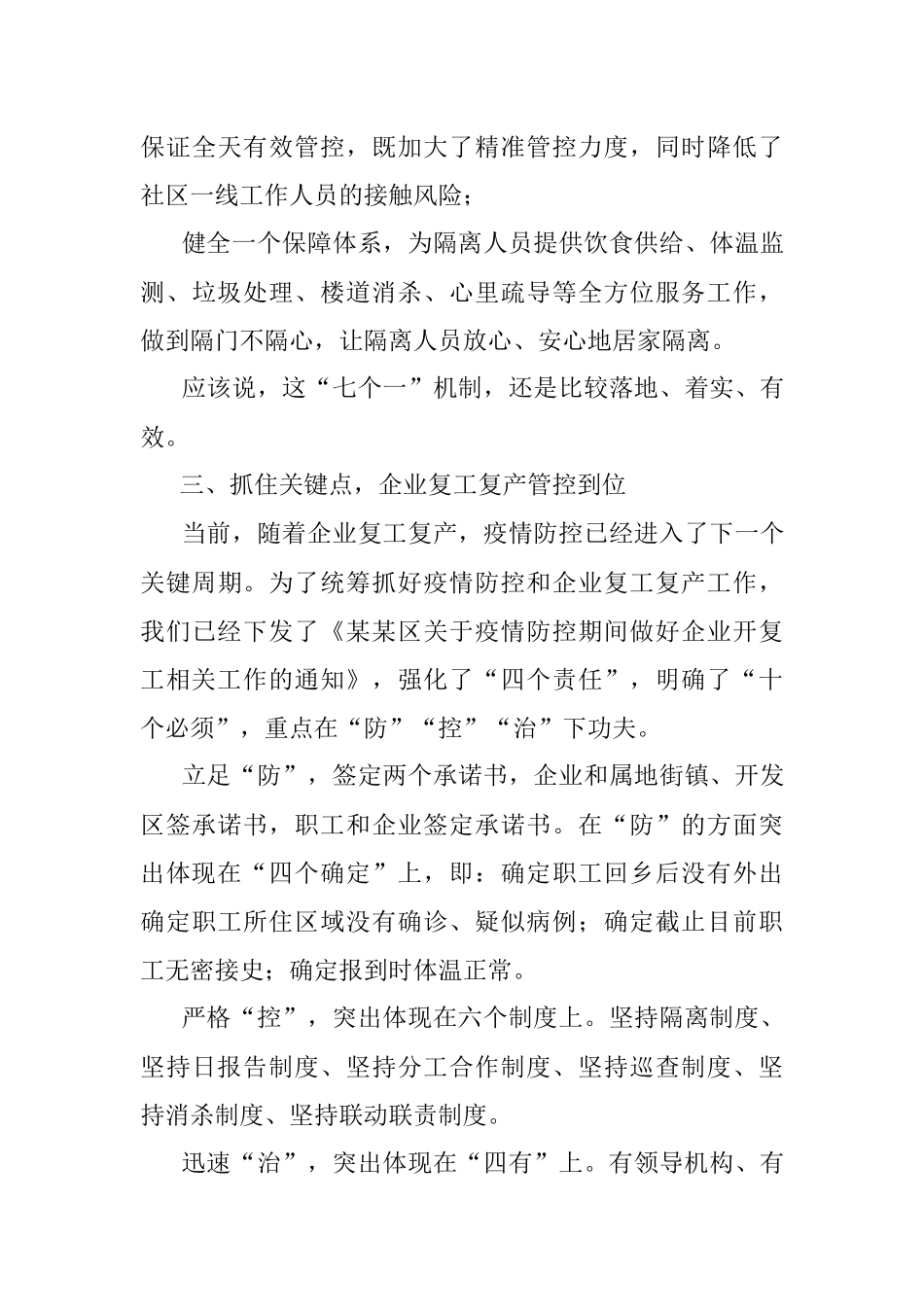 X区疫情防控工作汇报.docx_第3页