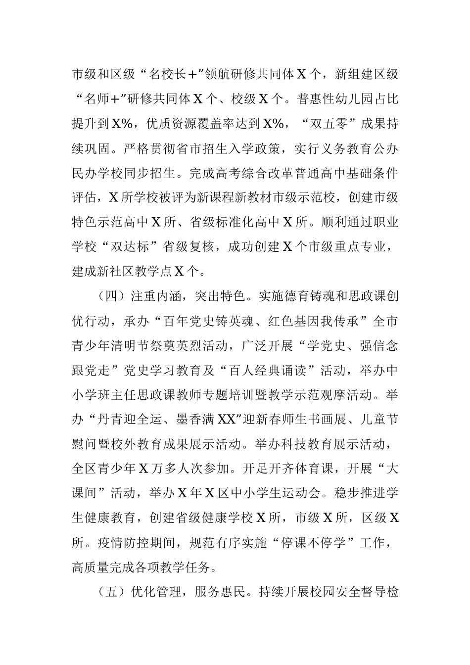 X区教育局工作汇报.docx_第3页