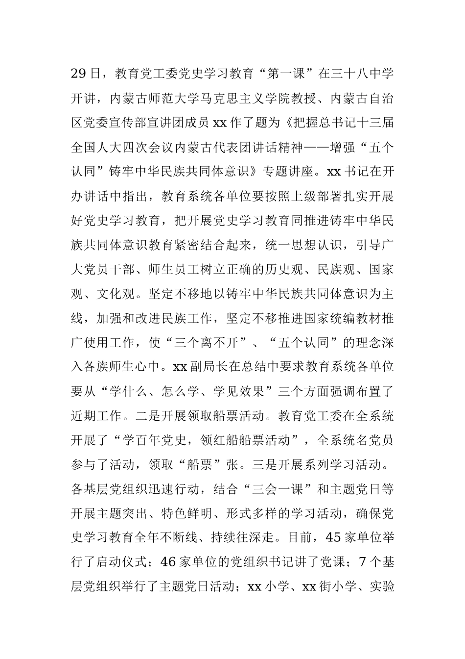 X区教育局党史学习教育工作汇报.docx_第2页