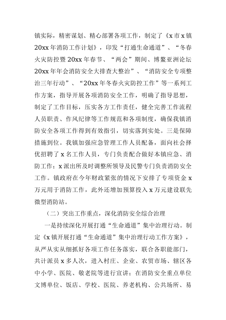 X乡镇消防安全工作情况汇报.docx_第2页