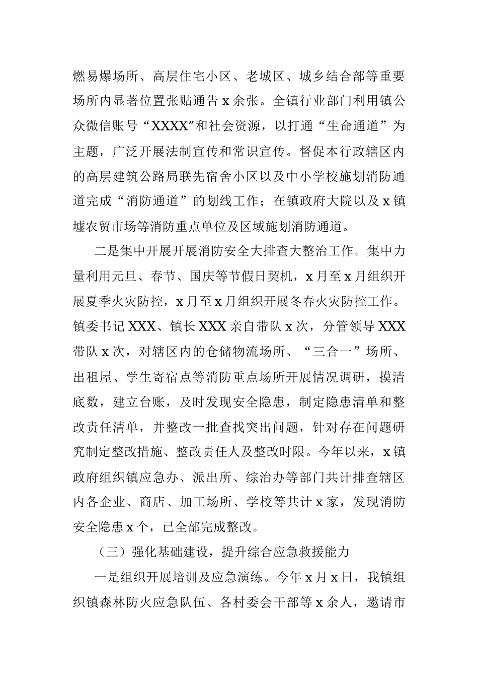 X乡镇消防安全工作情况汇报.docx_第3页