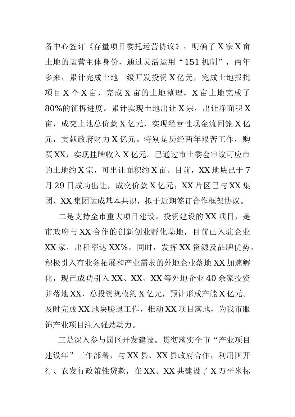 XX集团工作情况汇报.docx_第3页