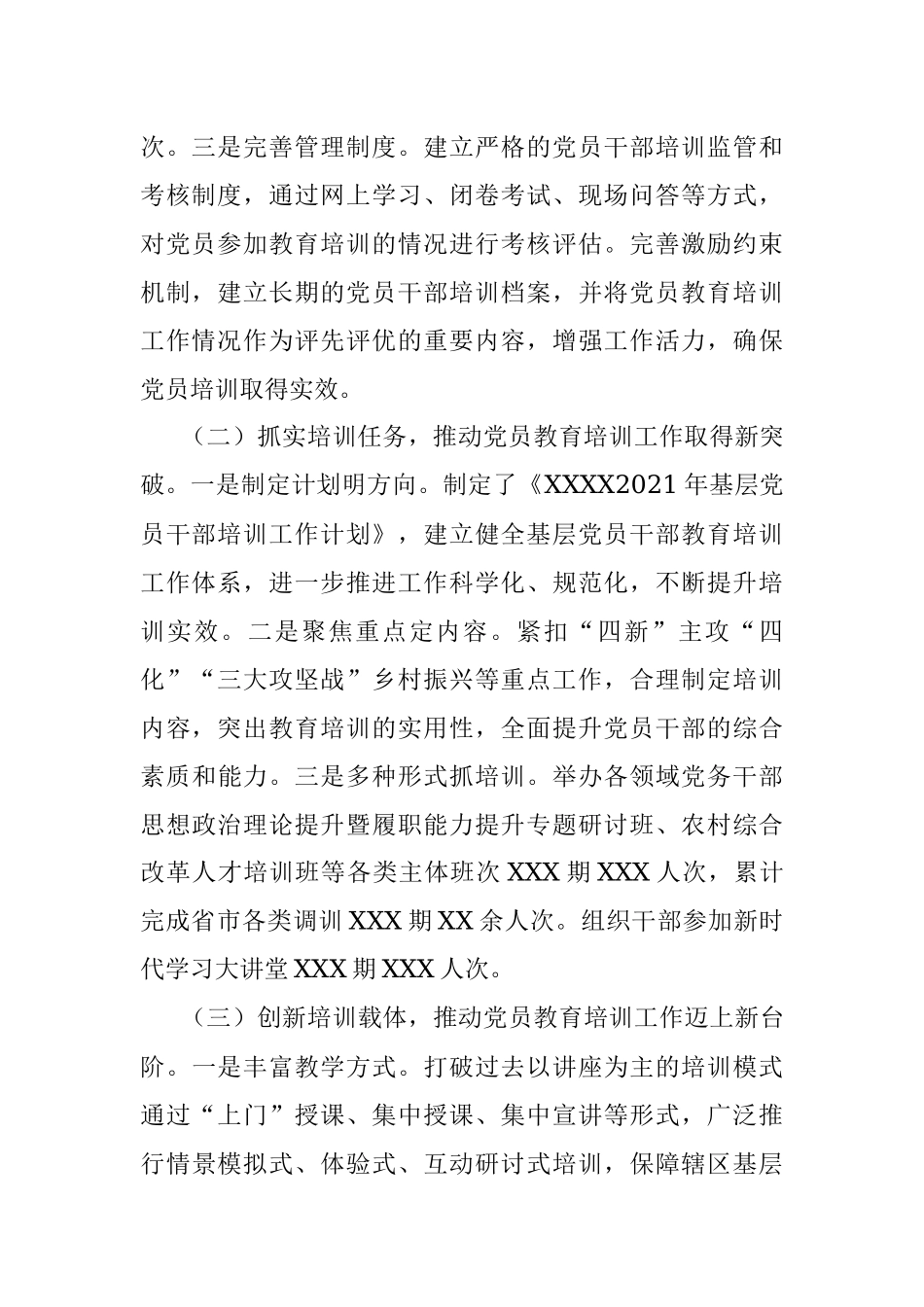 X区党员教育培训工作汇报材料.docx_第2页