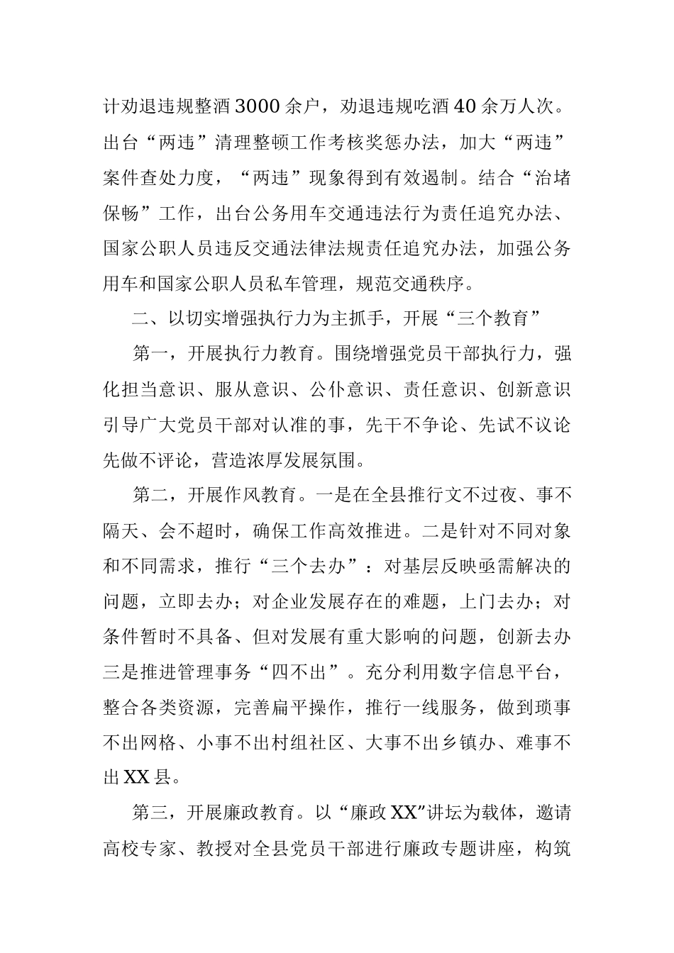 X县作风建设和反腐倡廉工作汇报.docx_第2页