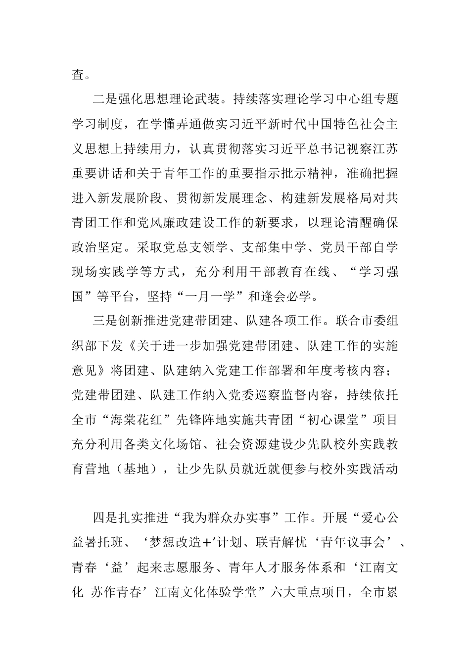 X党委党风廉政建设和作风建设工作汇报.docx_第2页