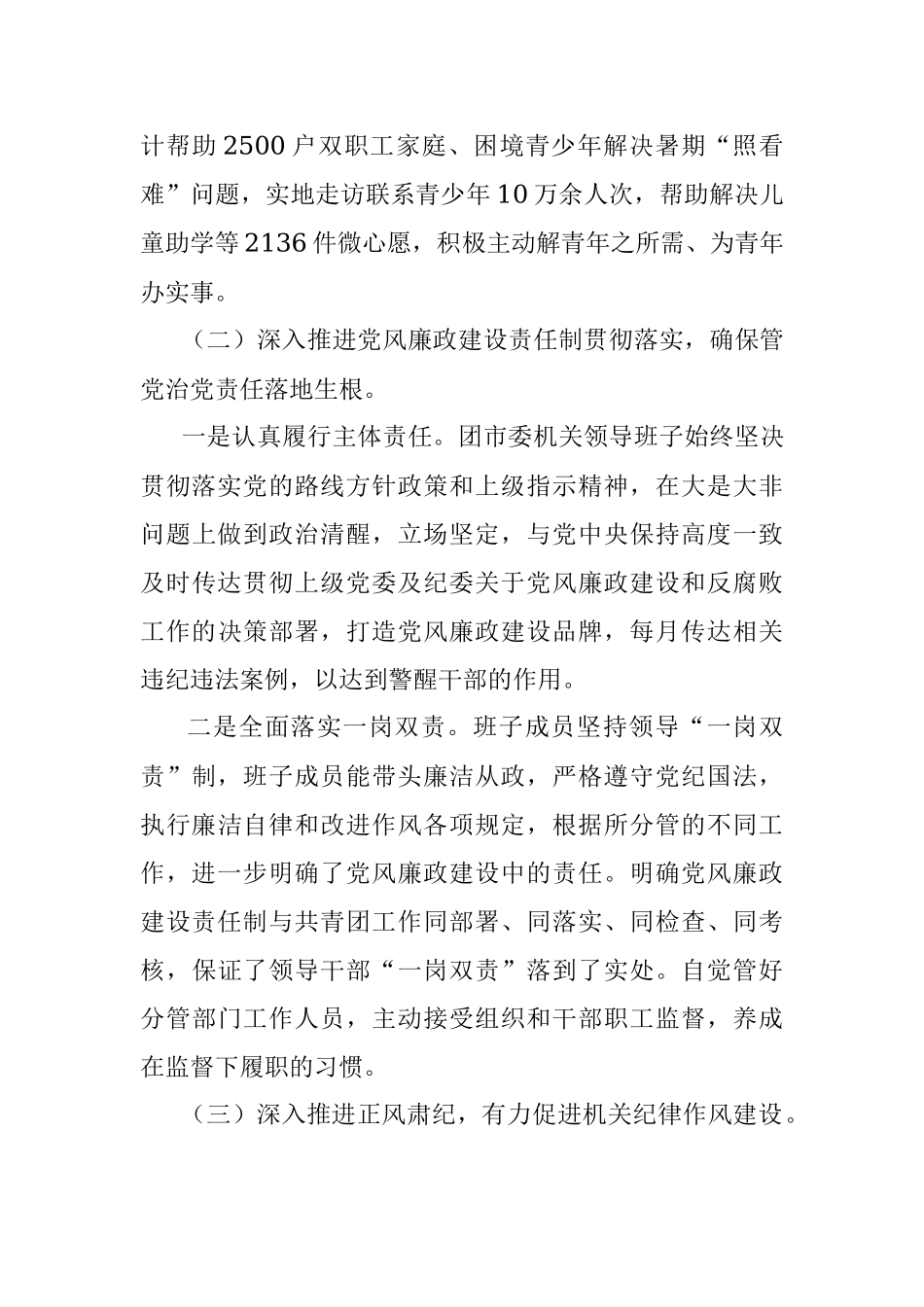 X党委党风廉政建设和作风建设工作汇报.docx_第3页