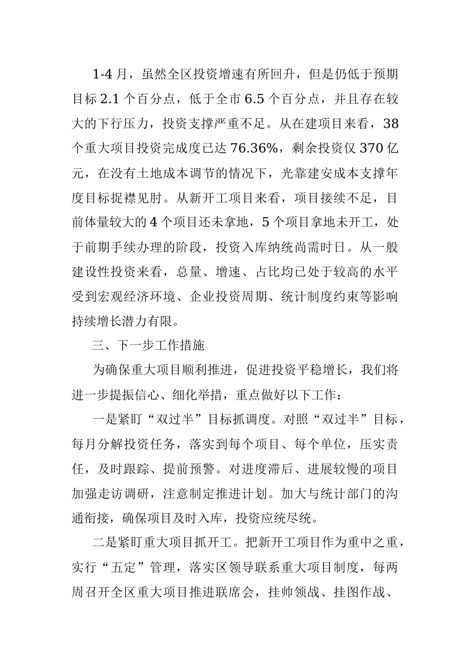 X区1-4月投资及重大项目情况汇报.docx_第2页
