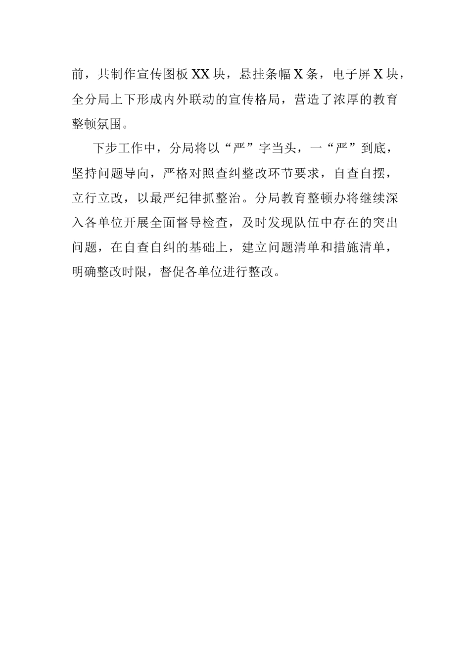 X公安局教育整顿学习教育阶段工作总结汇报.docx_第3页