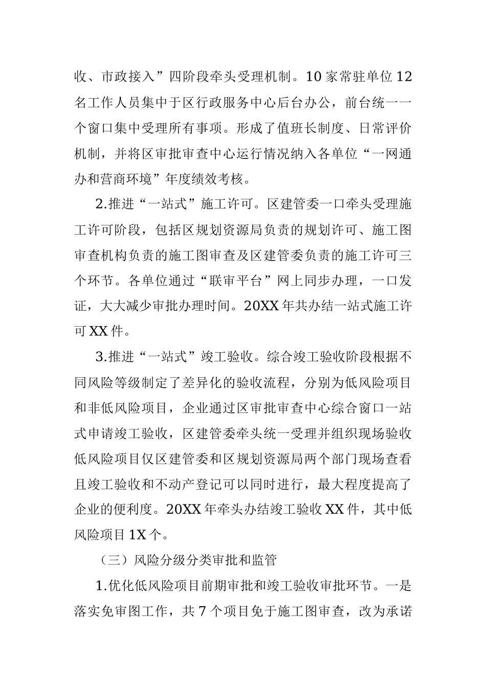 X区关于深化“放管服”改革优化营商环境工作汇报.docx_第2页