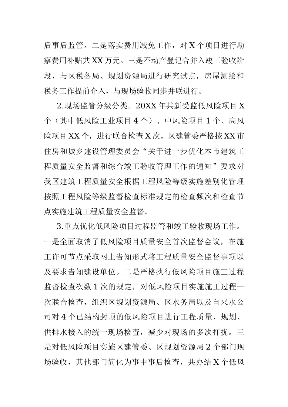 X区关于深化“放管服”改革优化营商环境工作汇报.docx_第3页