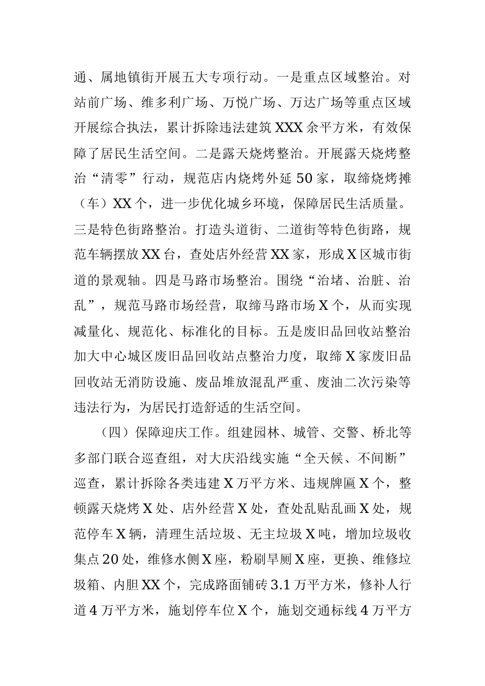 X区城乡综合管理工作开展情况汇报材料.docx_第2页