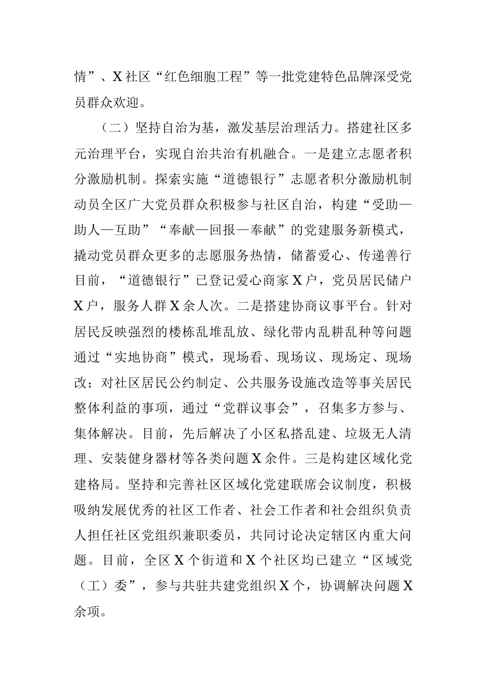 X区党建引领基层治理工作汇报.docx_第2页