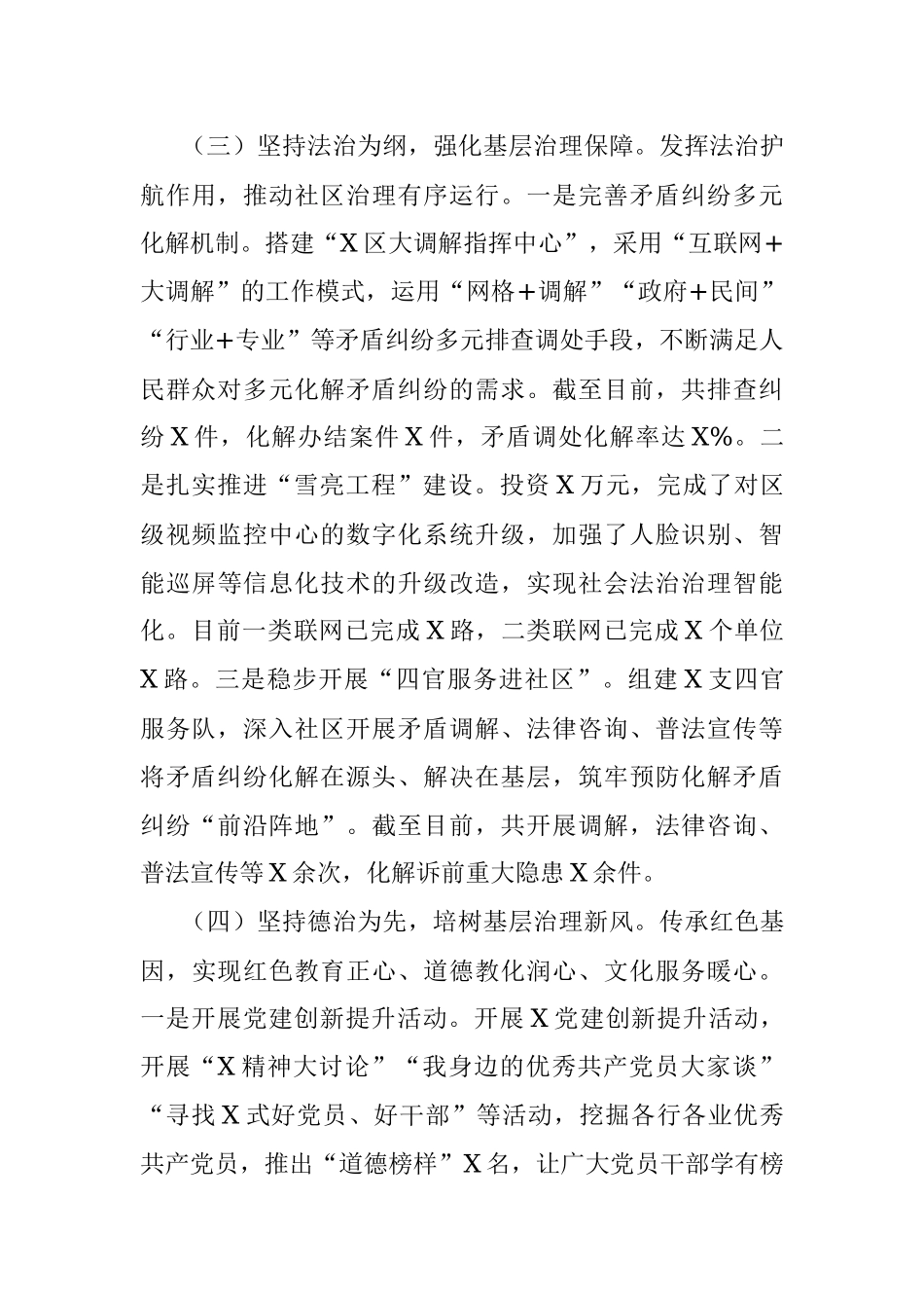 X区党建引领基层治理工作汇报.docx_第3页