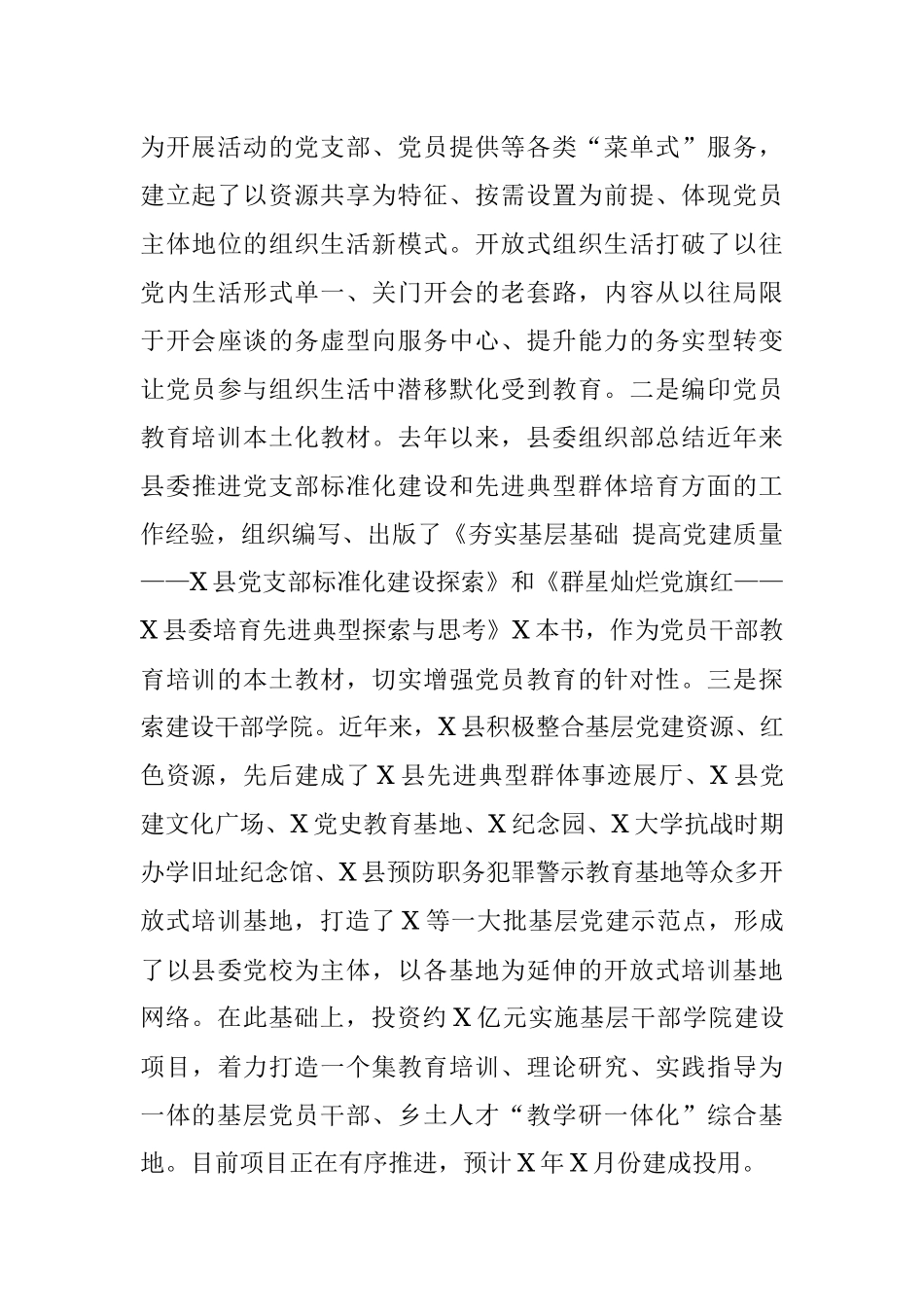 X县党员教育工作开展情况汇报.docx_第3页