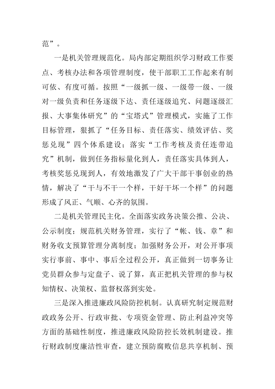 X区财政局党建工作汇报.docx_第3页