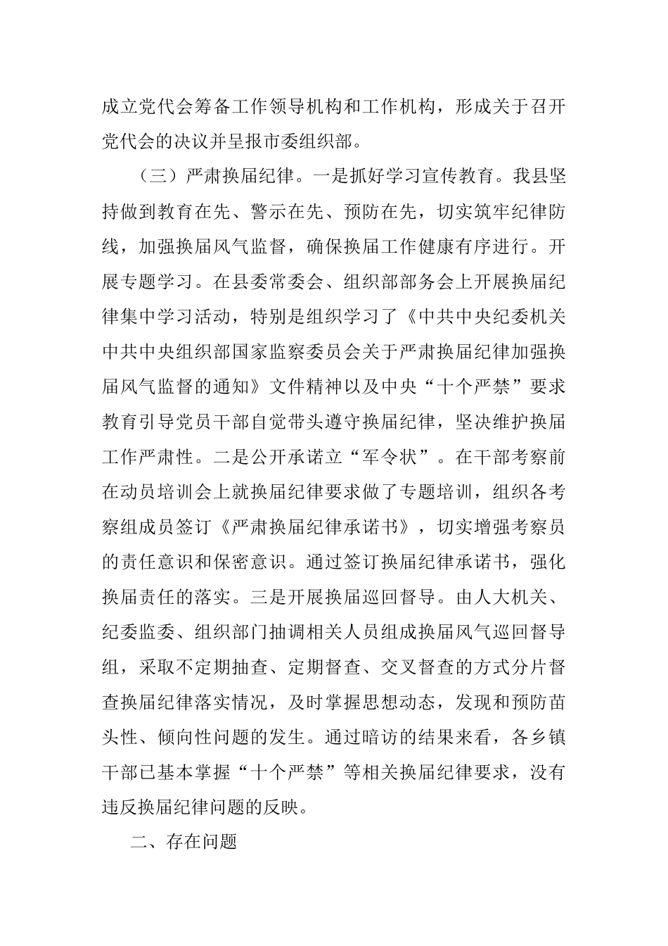 X县乡镇换届工作情况汇报.docx_第2页