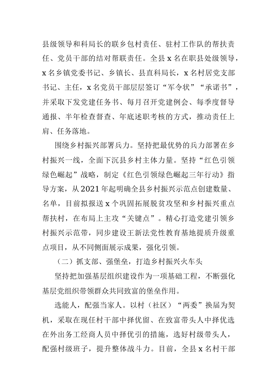 x县乡村振兴工作经验汇报：“五抓五强”推动基层党建与乡村振兴同频共振.docx_第2页