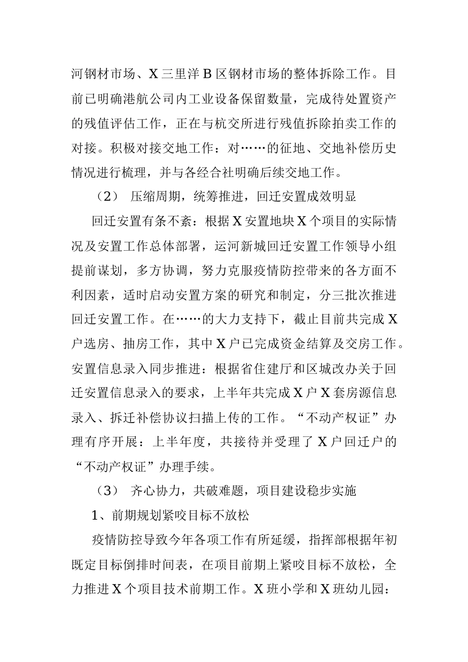 X区运河指挥部迎接调研工作汇报.docx_第2页