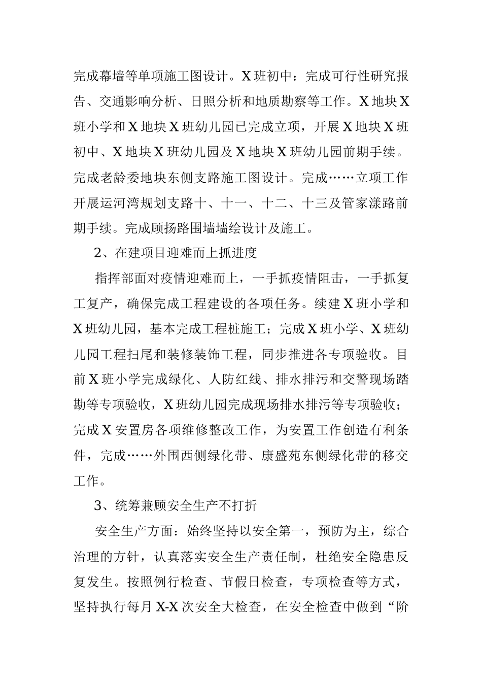 X区运河指挥部迎接调研工作汇报.docx_第3页