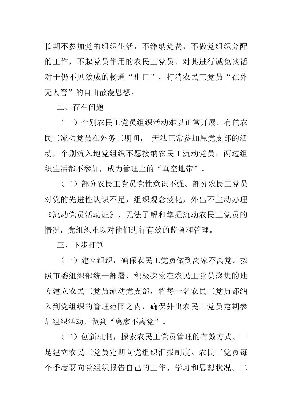 X县农民工党员管理工作情况汇报.docx_第2页