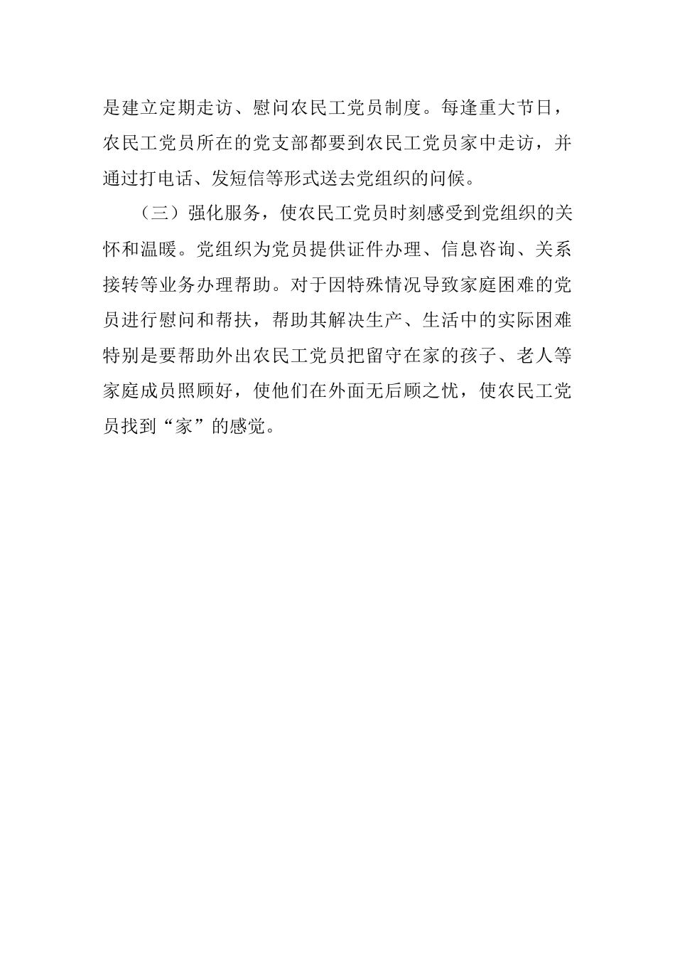 X县农民工党员管理工作情况汇报.docx_第3页