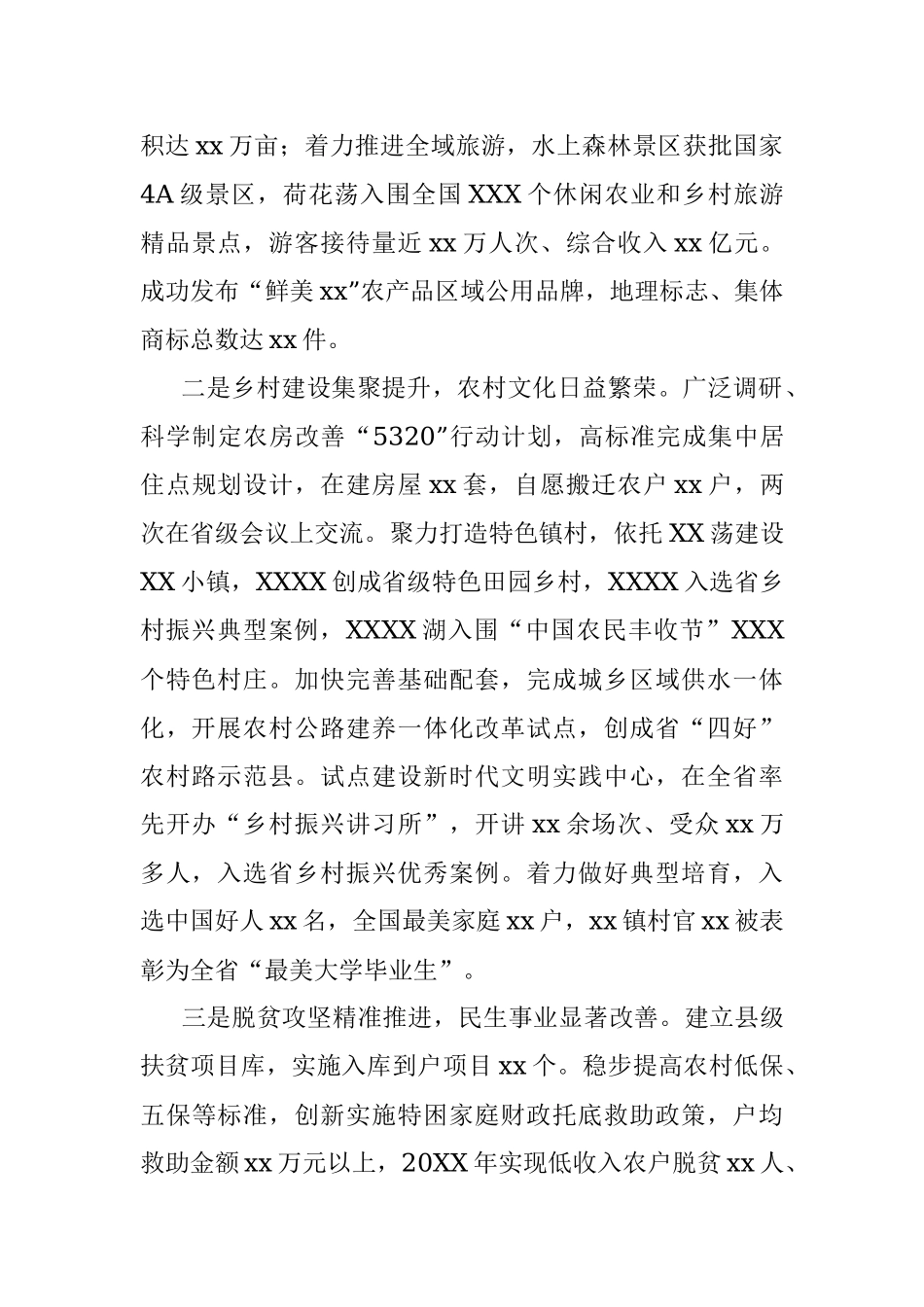 X县乡村振兴推进工作情况汇报.docx_第2页