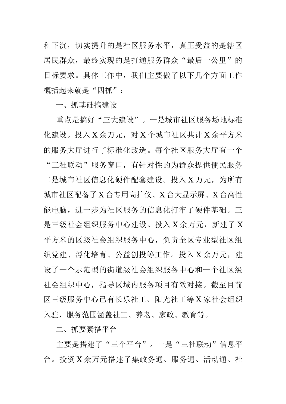 X区民政局“三社联动”工作汇报.docx_第2页