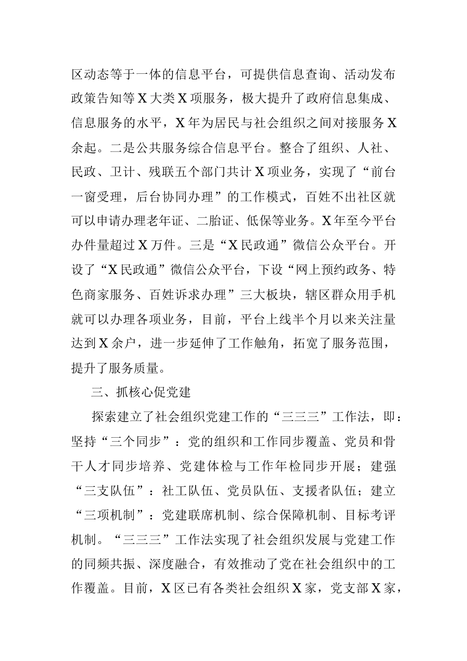 X区民政局“三社联动”工作汇报.docx_第3页