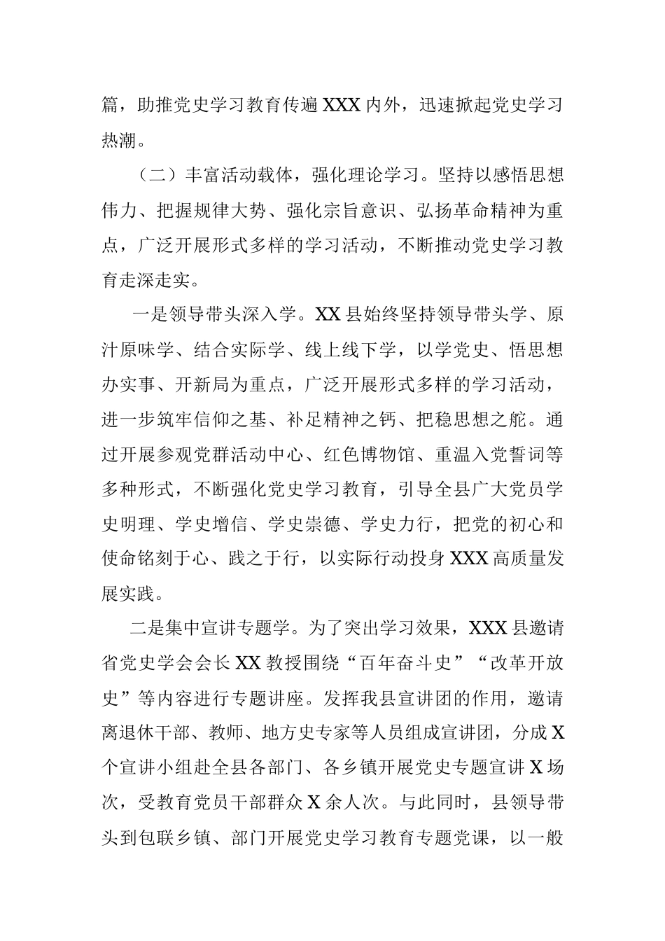 X县党史学习教育工作开展情况汇报.docx_第3页
