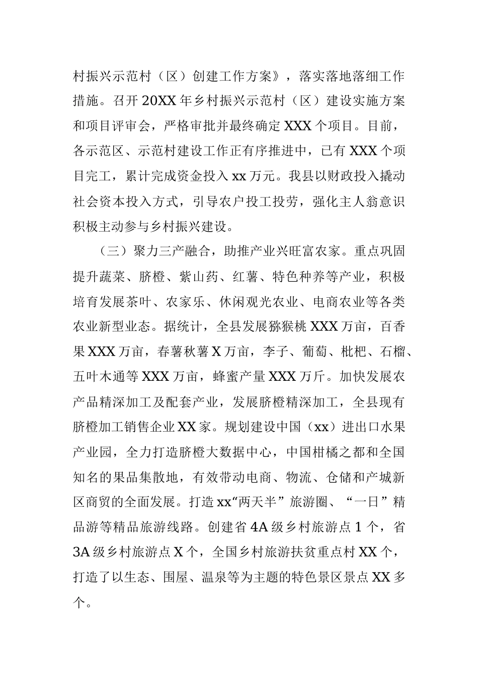 X县关于推进乡村振兴战略的工作总结汇报.docx_第2页
