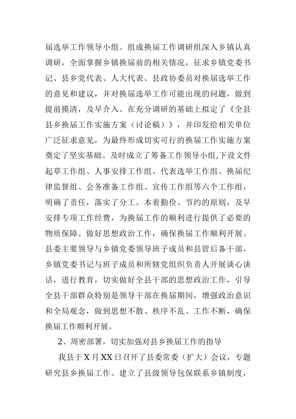 X县2021年县乡换届工作情况汇报.docx_第3页