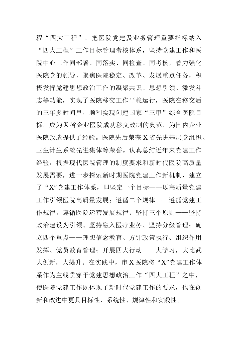 X医院党建工作迎检汇报.docx_第2页