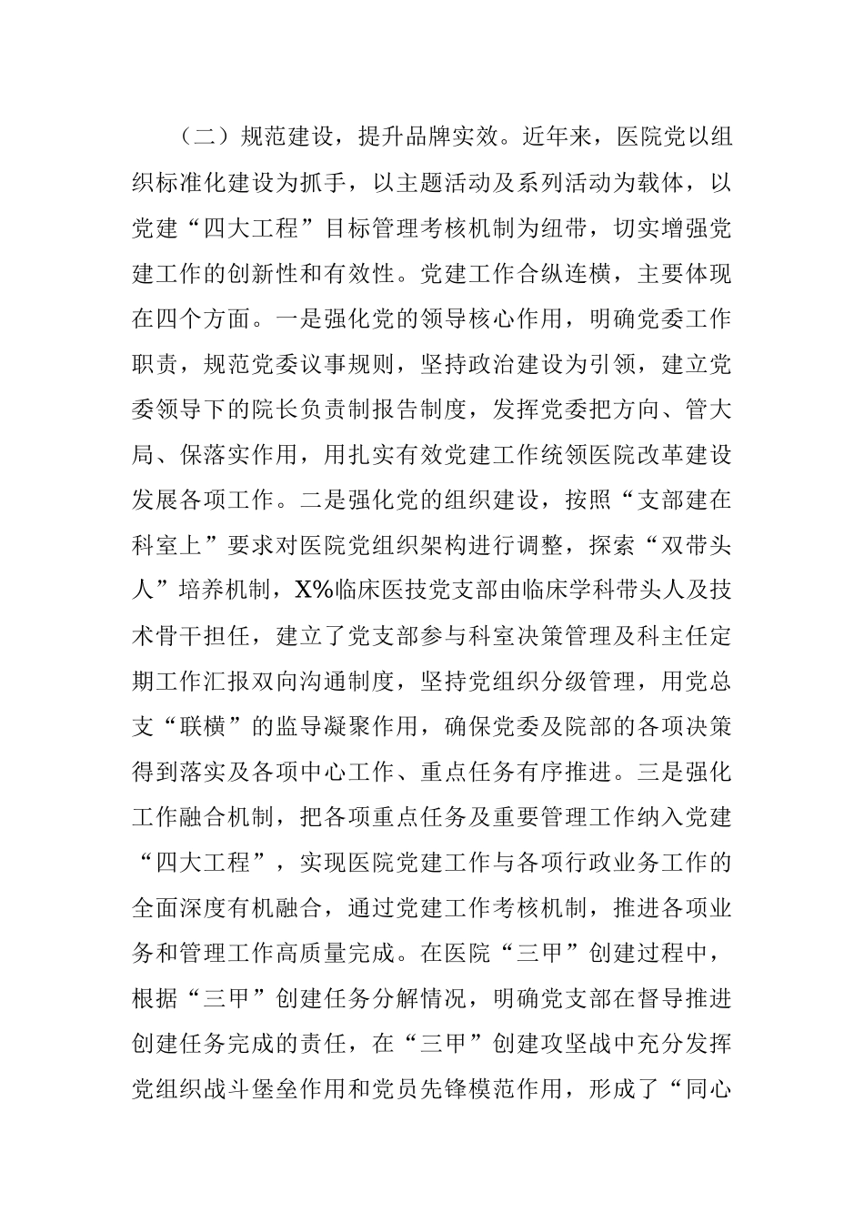 X医院党建工作迎检汇报.docx_第3页