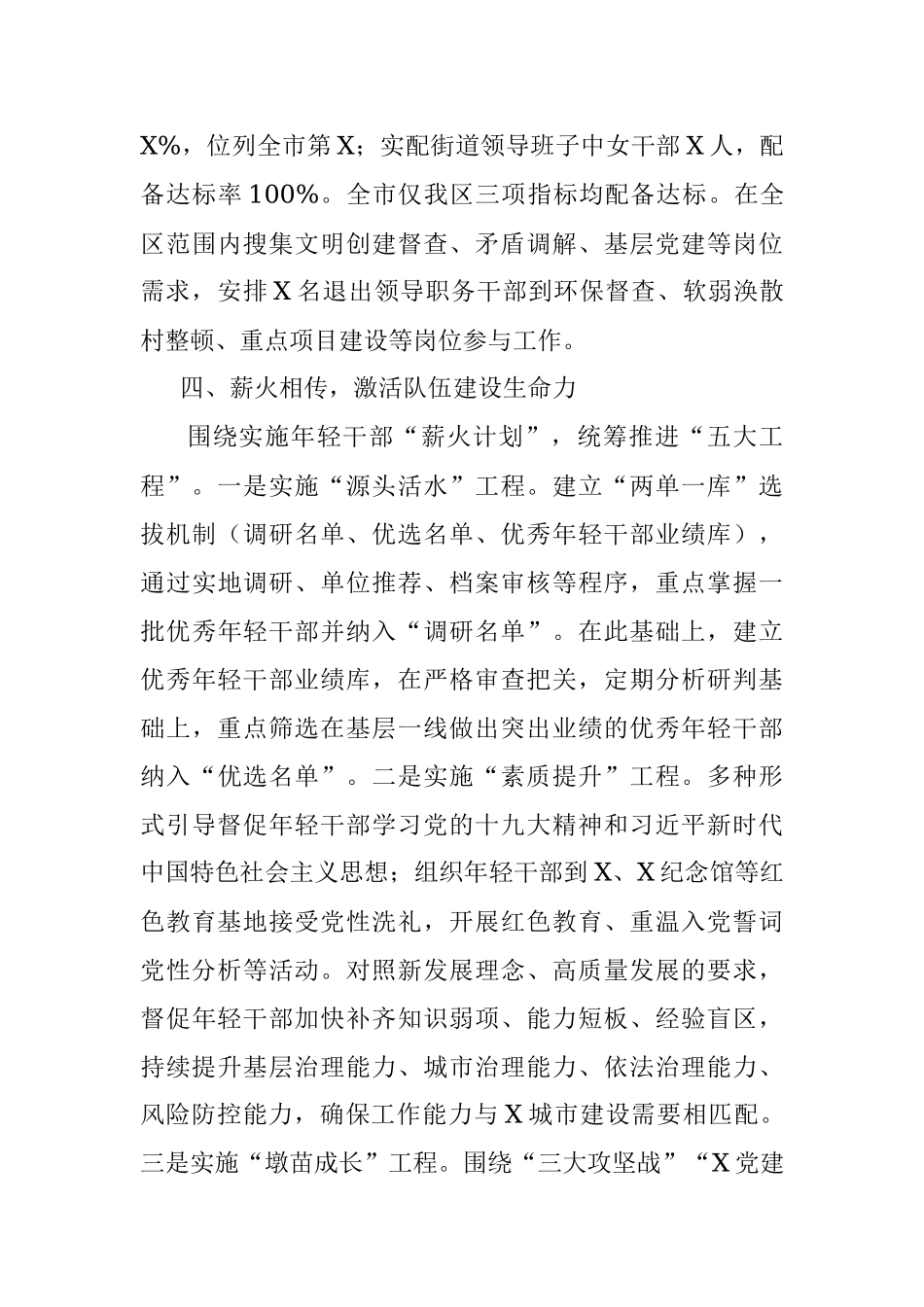 X区委组织部干部工作汇报.docx_第3页