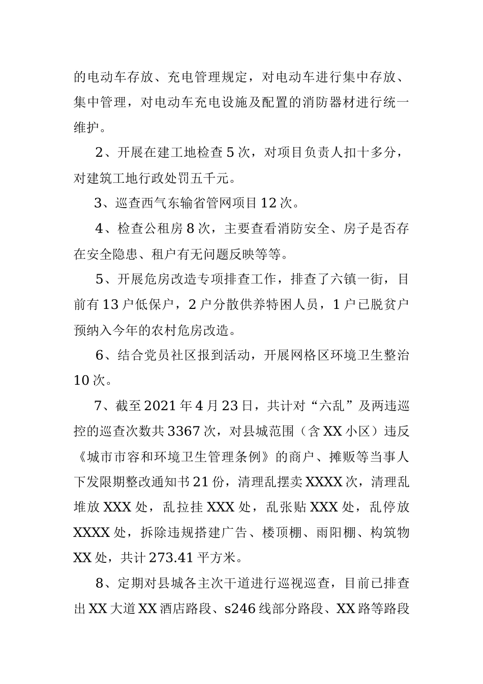 X县住房和城乡建设管理局党史学习教育进展情况汇报.docx_第3页