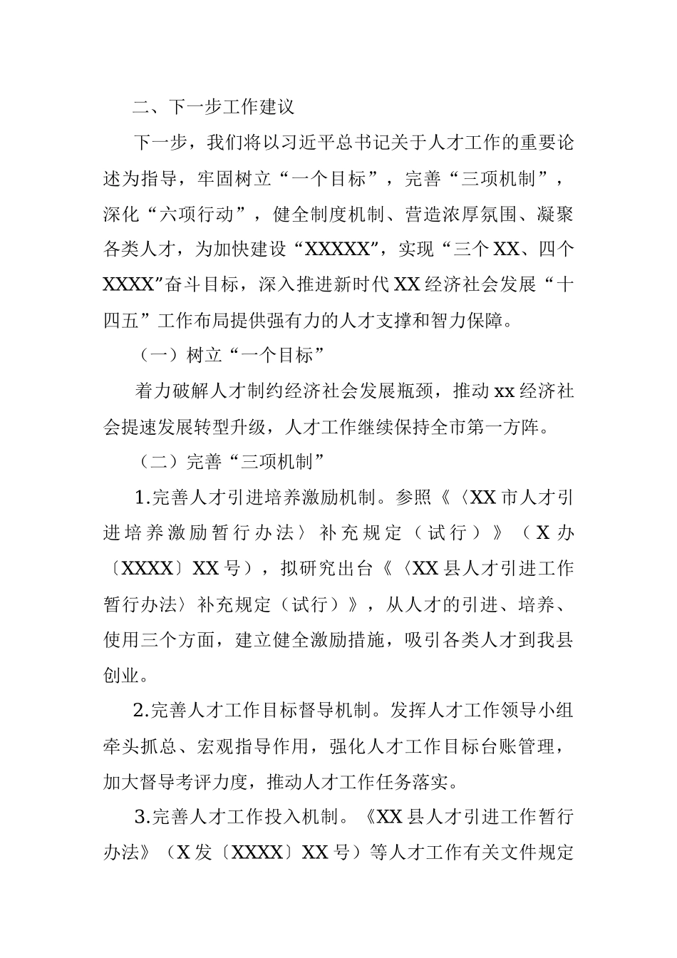 X县2021年人才工作开展情况及下步建议汇报.docx_第3页